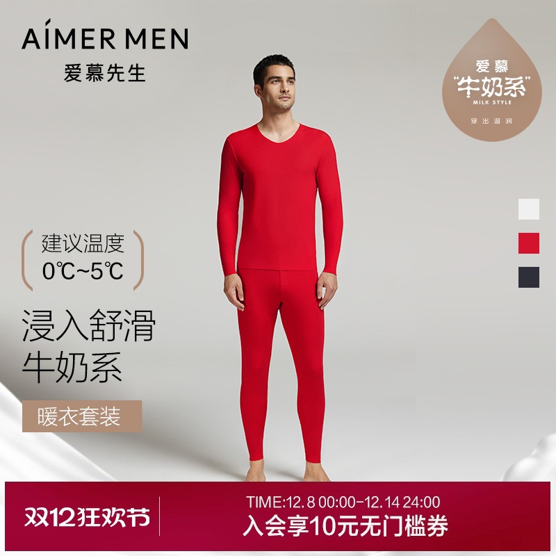 爱慕先生长袖长裤保暖内衣男套装