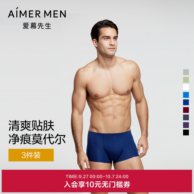 3条装爱慕先生内裤男薄款