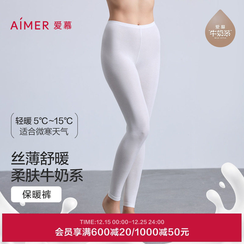 【奶皮衣】爱慕25秋冬奶皮轻暖保暖女士打底秋裤长裤AM73B771