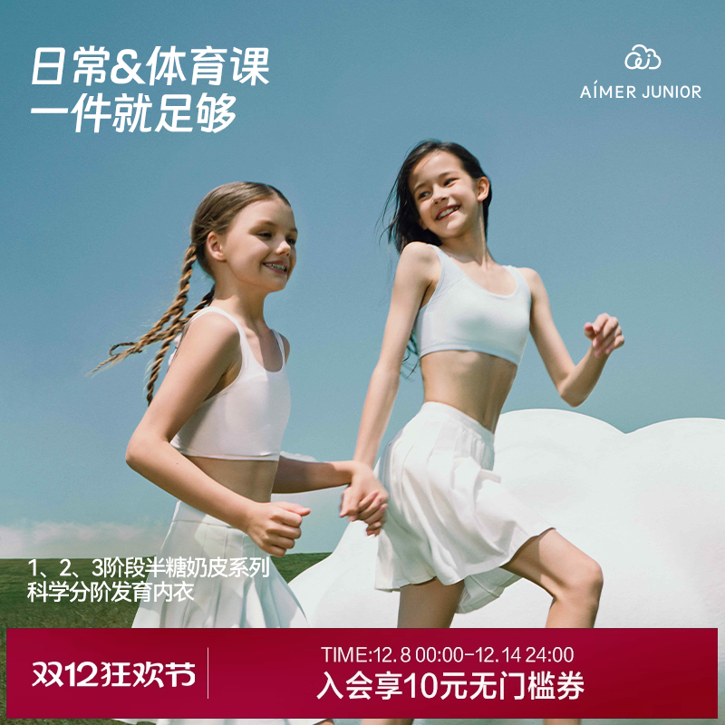 【2件包】爱慕少女半糖奶皮一二阶段发育期运动背心文胸奶皮衣