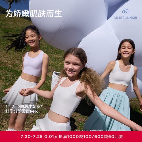 爱慕少女小奶皮少女青春期一二阶段中长发育背心/三阶段运动文胸