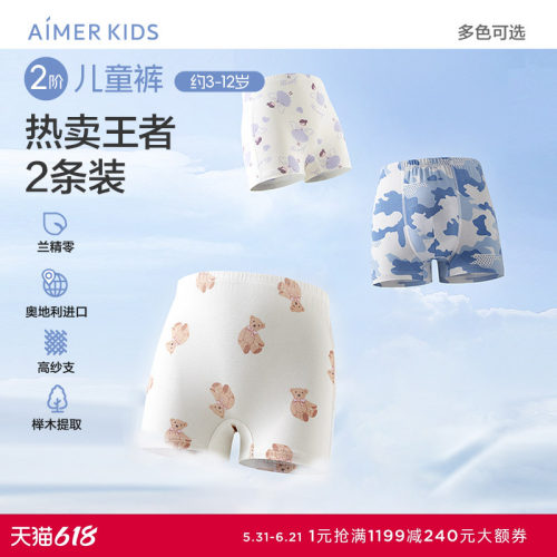 2件装爱慕儿童中腰平角三角内裤