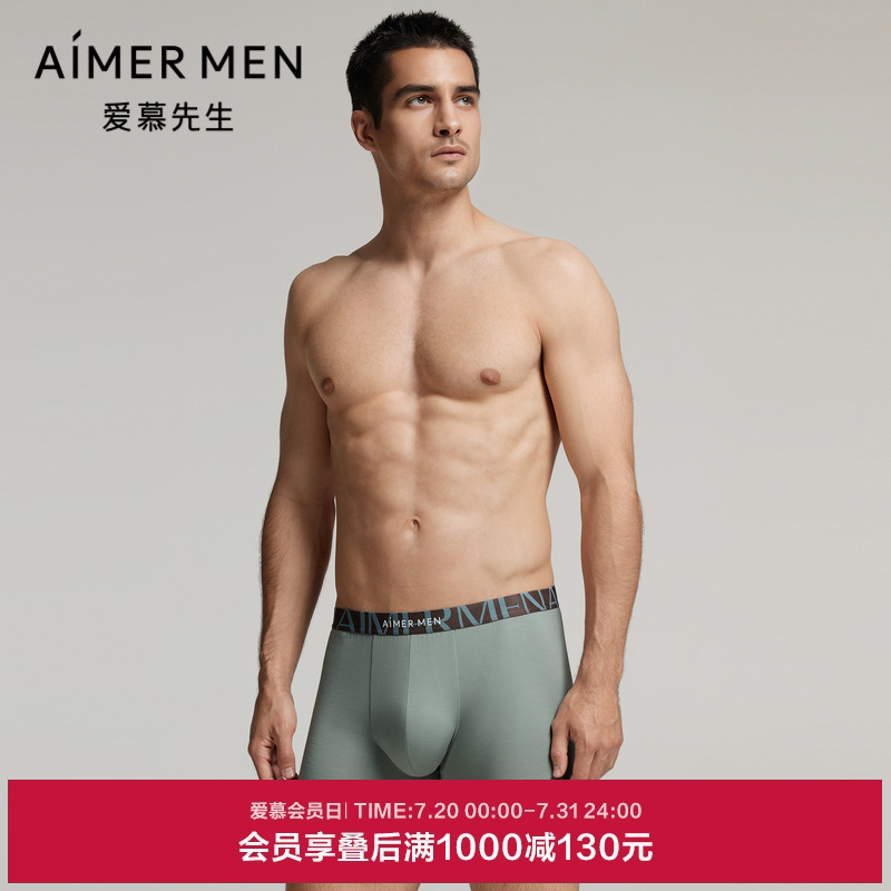 爱慕先生秋冬纵享丝滑内裤男士净痕轻薄舒适中腰平角内裤NS23L381