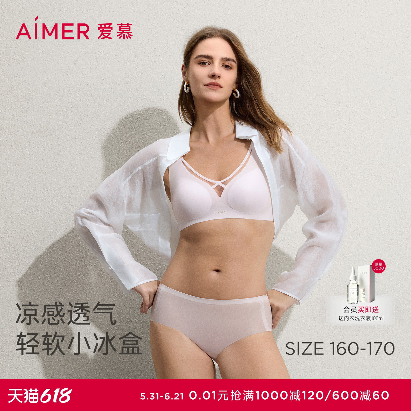 爱慕26春夏小冰盒内衣女无钢圈凉感背心式隐孔透气文胸内裤套装