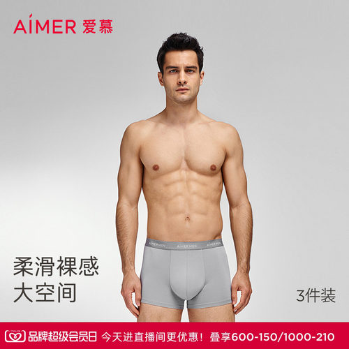 【3件包】爱慕先生hello裤内裤男莫代尔装腰中腰平角四角裤衩