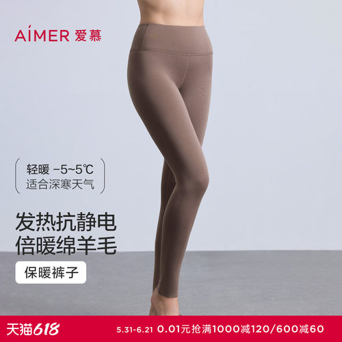 爱慕暖羊秋冬保暖内衣女含羊毛单层打底秋裤长裤AM73C071