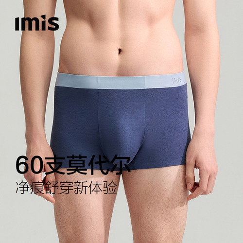 爱美丽60支莫代尔网眼男7A抗菌四角内裤提花撞色透气中腰平角短裤