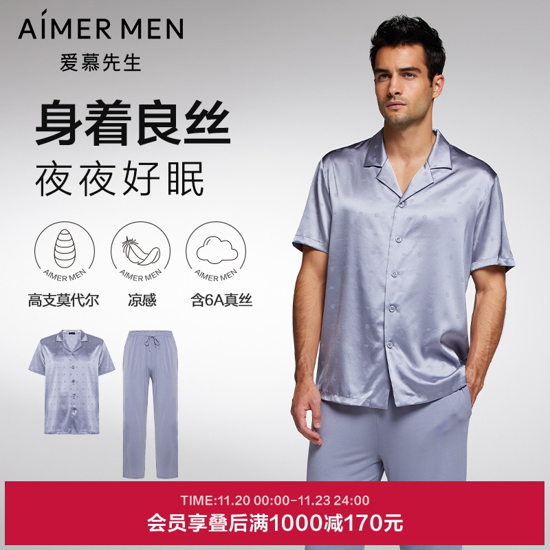 商场同款真丝爱慕先生