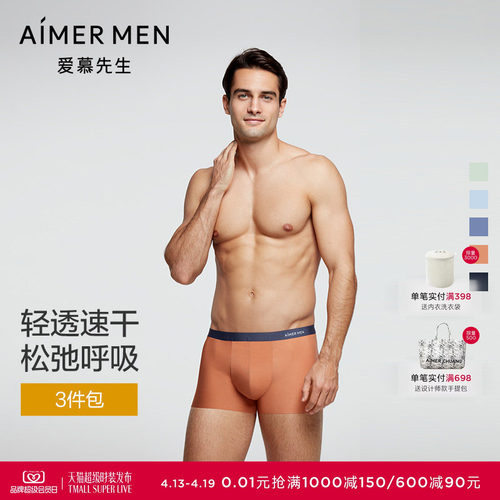3件包爱慕先生莫代尔平角内裤