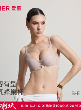 爱慕26春夏丰巢内衣女3/4软托蜂巢薄模杯大胸显小文胸AM11C811