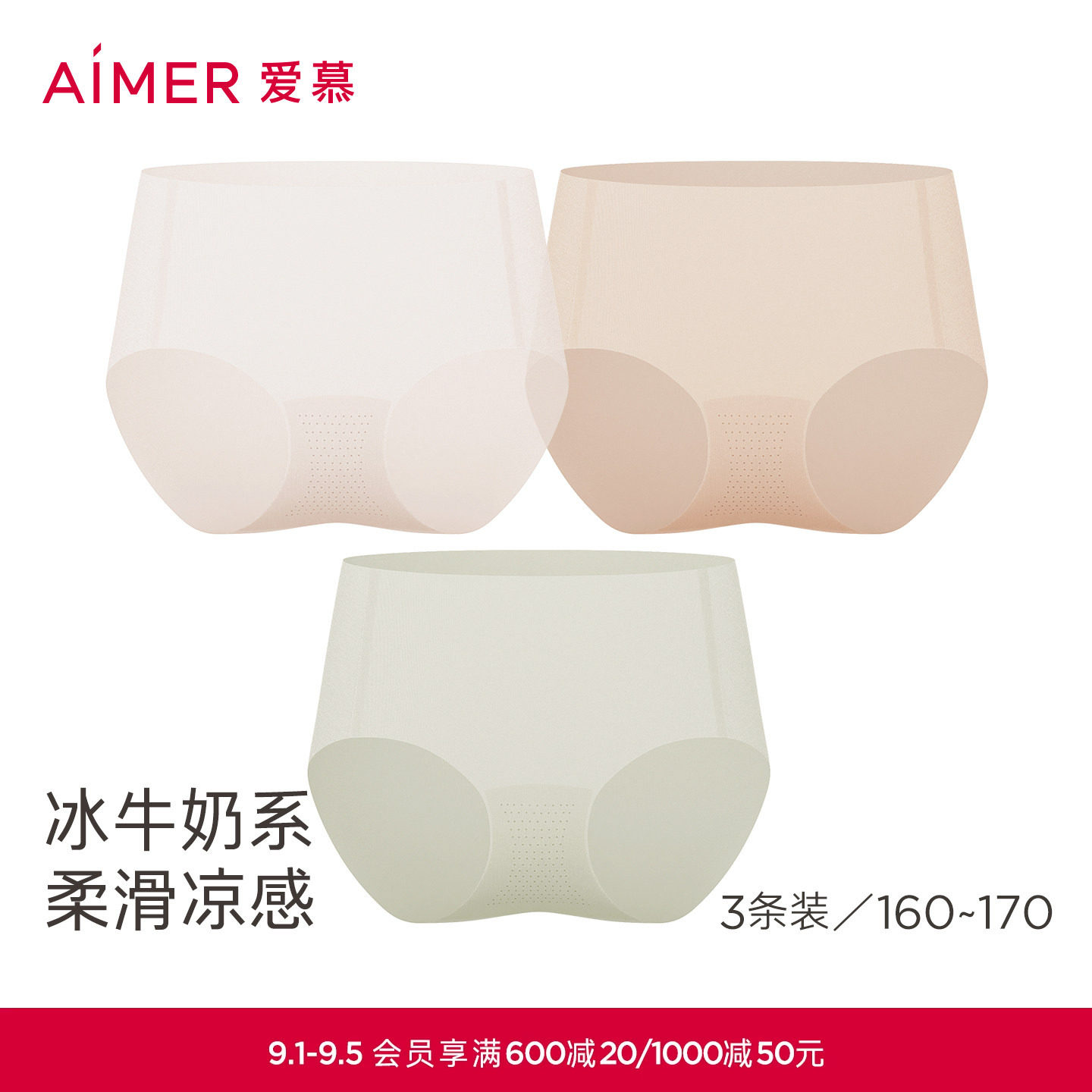 【3件包】爱慕泡泡裤内裤女净痕含氨基酸凉感牛奶中腰平角裤图片