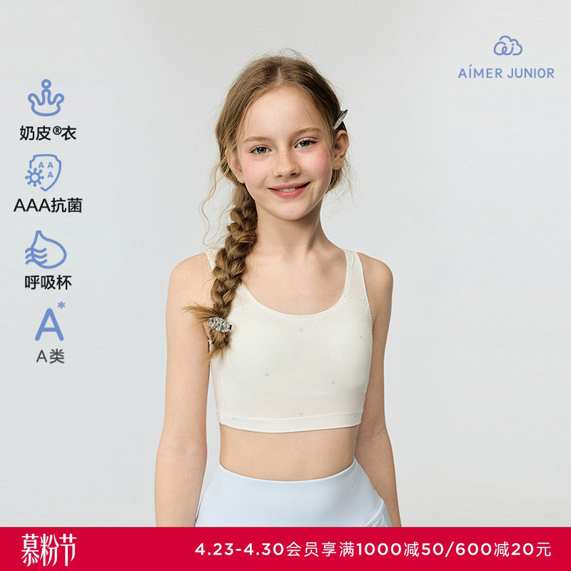 爱慕少女小奶皮柔美珍珠少女一二阶段中长背心三阶段背心运动文胸