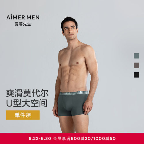 爱慕先生纵享丝滑男士内裤100s莫代尔净痕凉感U型装腰平角裤25夏
