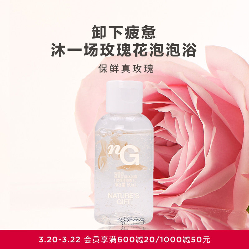 爱慕纽格芙植萃花瓣沐浴露（玫瑰诗颂香）50g