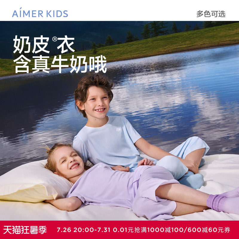 爱慕儿童冰奶皮睡眠衣凉感抗菌A类男女孩套头短袖睡衣/七分睡裤