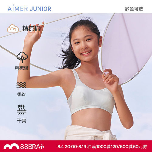 爱慕少年薄杯无托背心式少女文胸