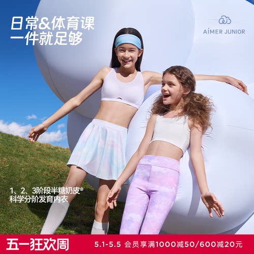 爱慕少女运动背心体育课奶皮网眼