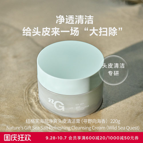 爱慕纽格芙海盐深层清洁头皮保湿清洁膏【有效期至2027年6月】