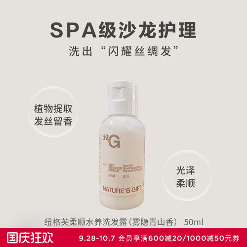 爱慕纽格芙柔顺水养洗发露(雾隐青山香50ml) (效期至2026年11月)