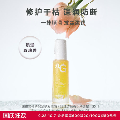 爱慕纽格芙玫瑰诗颂香干枯发质修护保湿防断持久芳香护发精华