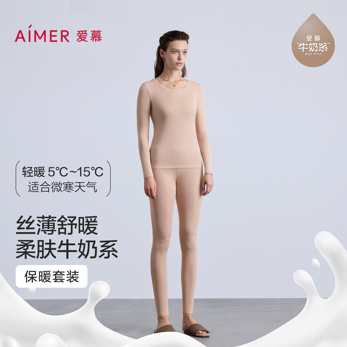 【奶皮衣】爱慕25秋冬奶皮轻暖保暖女士单层圆领长袖上衣长裤秋裤