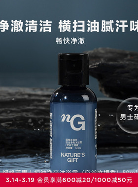 爱慕纽格芙男士控油净爽沐浴露（空谷之境香）50ml NG50425