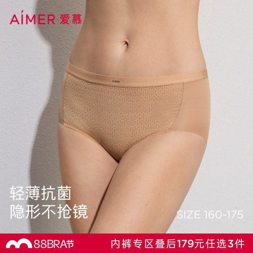 3条179元|爱慕26春夏隐形贴贴内裤女棉质里裆中腰平角裤AM23D091