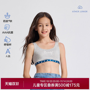 奶皮衣 爱慕少女奶皮甜酷星3A抗菌呼吸杯二阶段发育期学生短背心