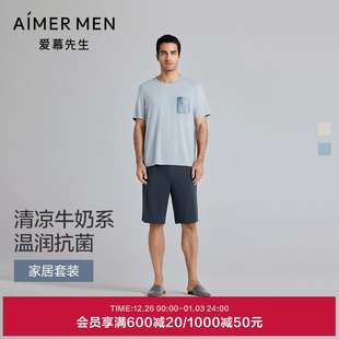套装 短裤 抗菌凉感可外穿圆领短袖 爱慕先生25夏沁凉家居服睡衣男士