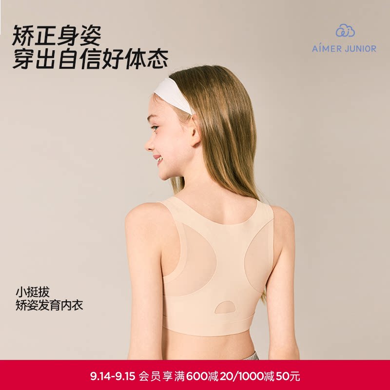 爱慕少女小挺拔二/三阶段吸湿速干3A抗菌矫姿运动文胸AJ115J331图片