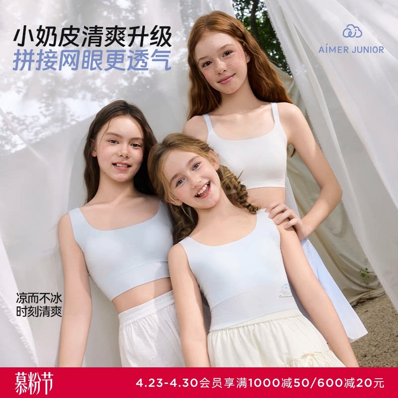 爱慕少女小奶皮清爽网眼凉感抗菌一/二/三阶段中长背心/运动文胸