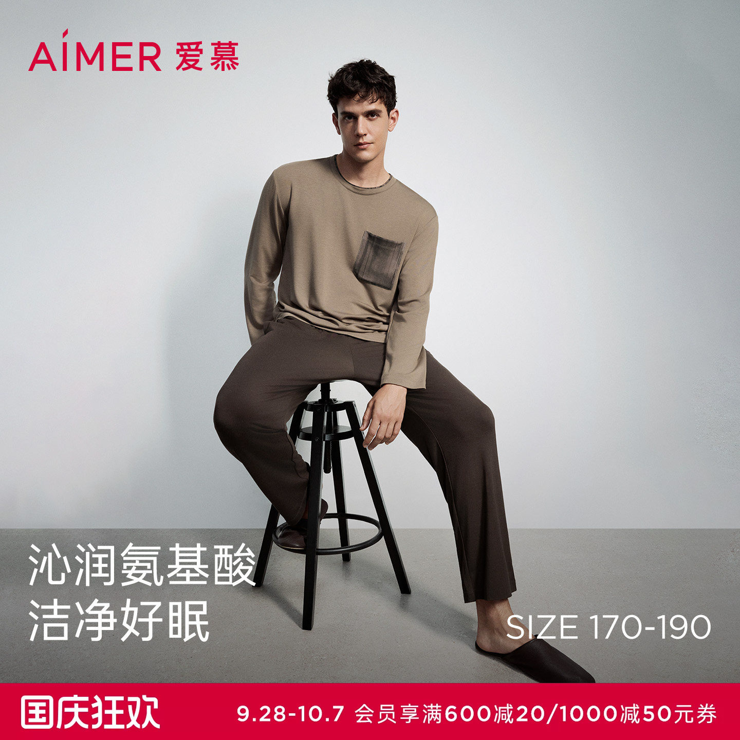【牛奶系奶皮家居服】爱慕先生沁润睡衣秋冬男套头长袖长裤套装