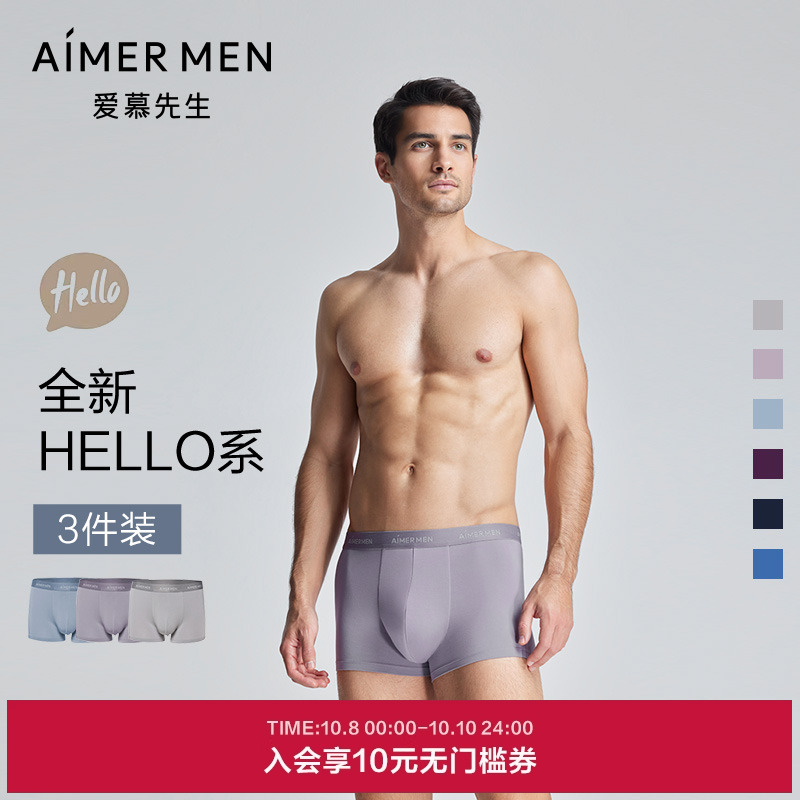 HELLO裤5.0系列男士内裤爱慕