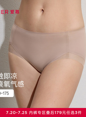 3条179元|爱慕26春夏氧气贴贴内裤女棉质里裆高腰平角裤AM23C831