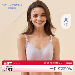 Mommy爱慕妈咪静享时光女士哺乳文胸MM1158051 Aimer