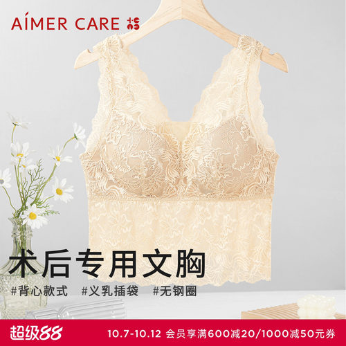 爱慕CARE+乳腺术后义乳专用舒适带杯蕾丝背心ALB41103蔓兮系列