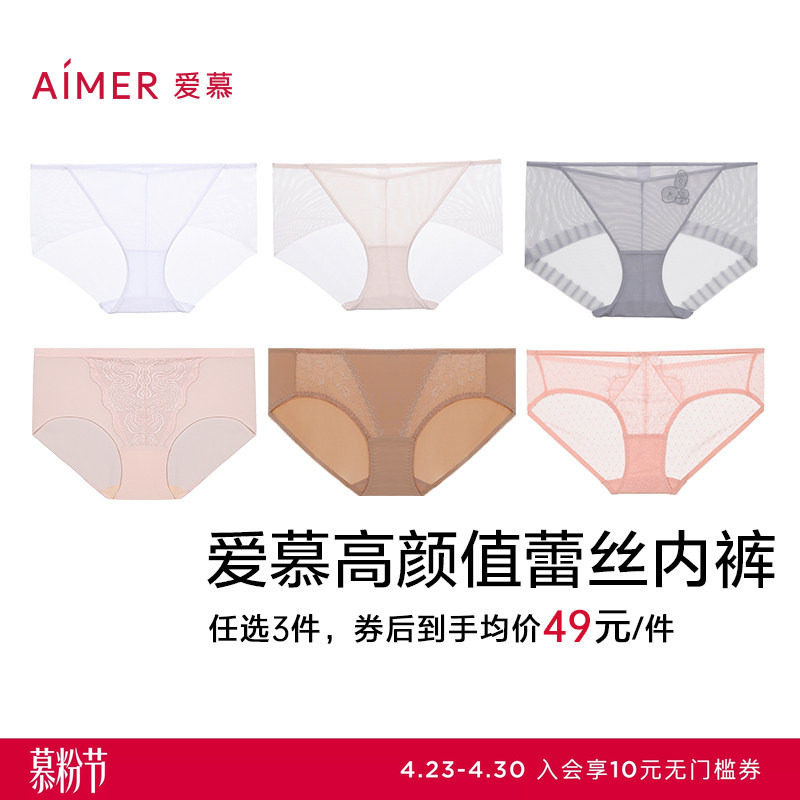 购买三条均49元/条丨爱慕内裤女薄款性感蕾丝舒适中腰三角裤