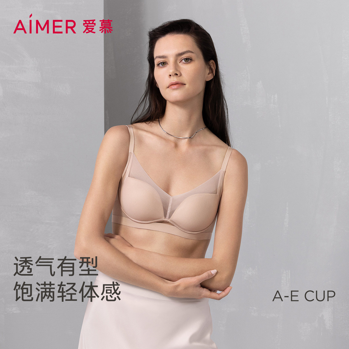 爱慕极光贴贴 2026年春夏内衣女无钢圈中厚模杯小胸聚拢文胸