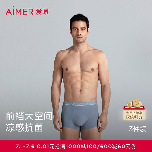 先生爱慕男士三件包装腰平角裤