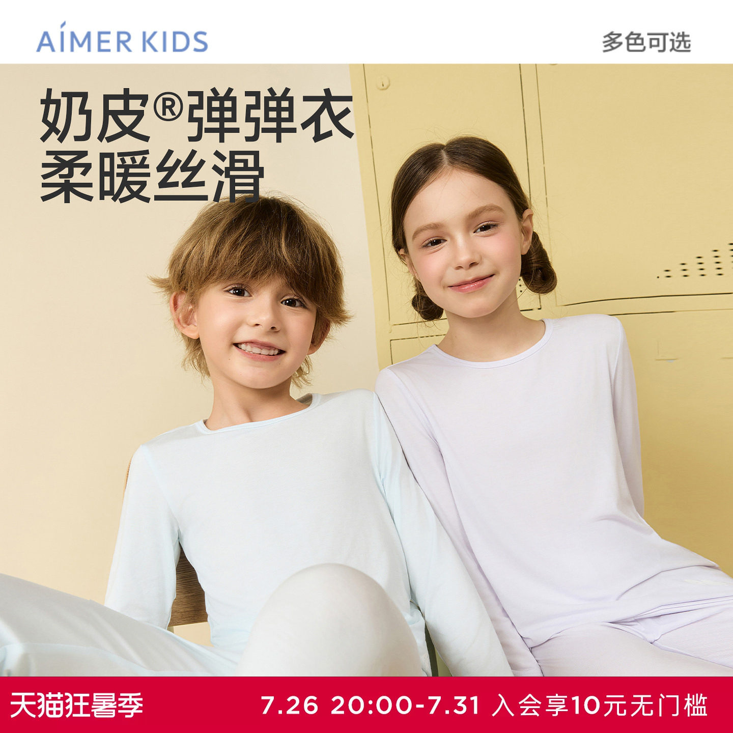 爱慕儿童奶皮衣男女孩圆领长袖上衣/长裤/打底秋衣秋裤