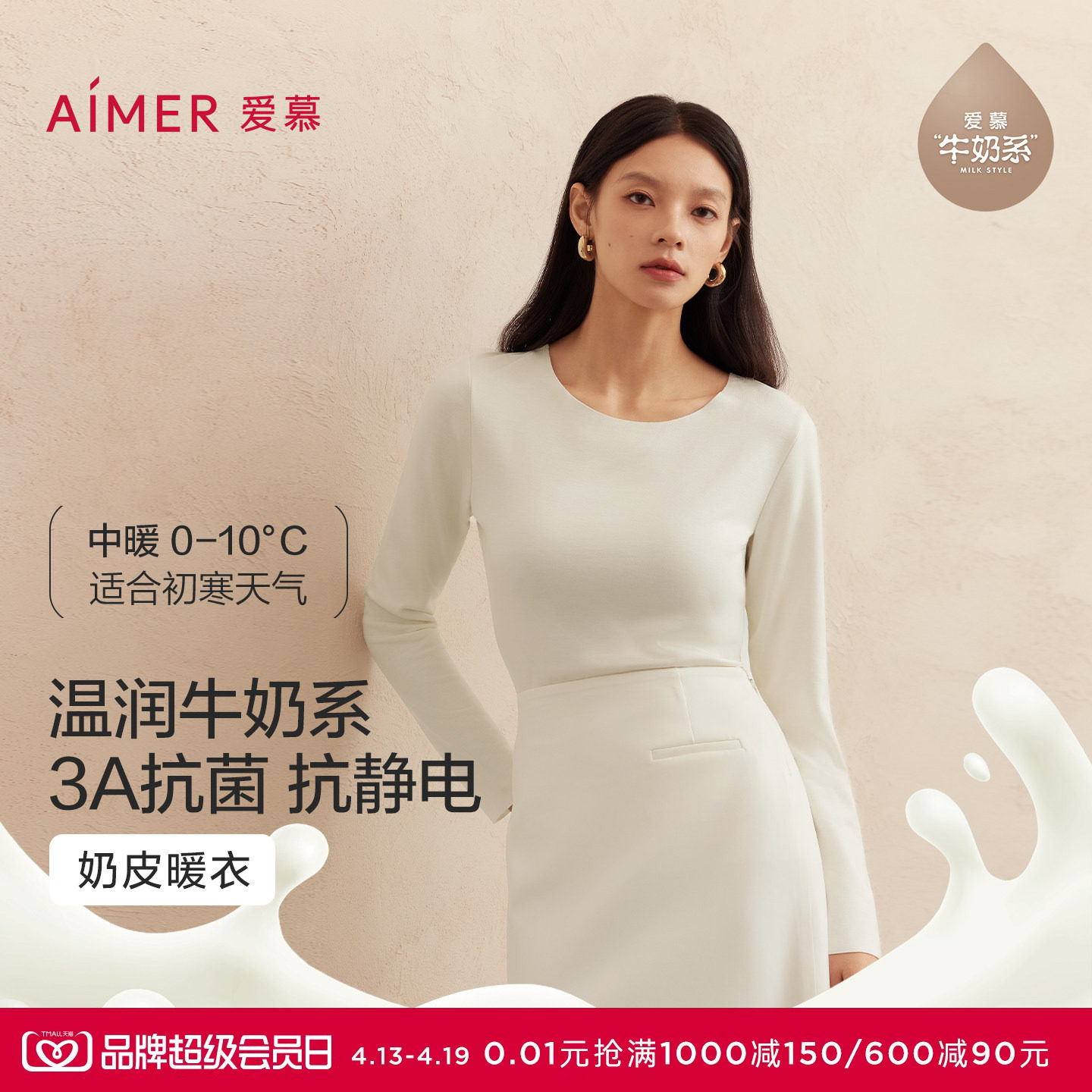 爱慕沁润牛奶系奶皮暖衣保暖内衣套装男女秋冬打底舒软抗静电