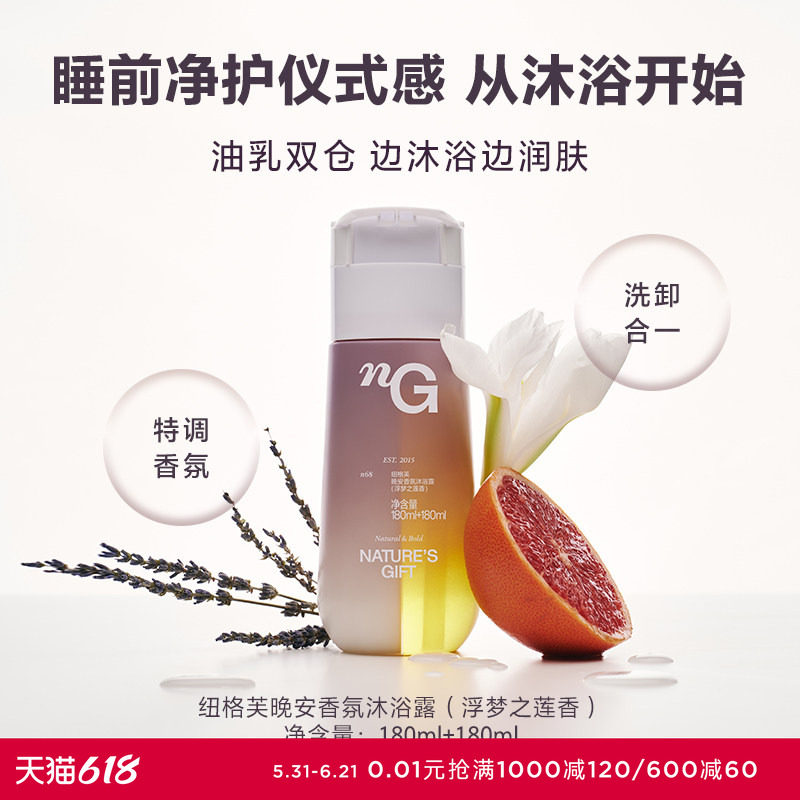 爱慕纽格芙晚安香氛沐浴露（浮梦之莲香）NG05093