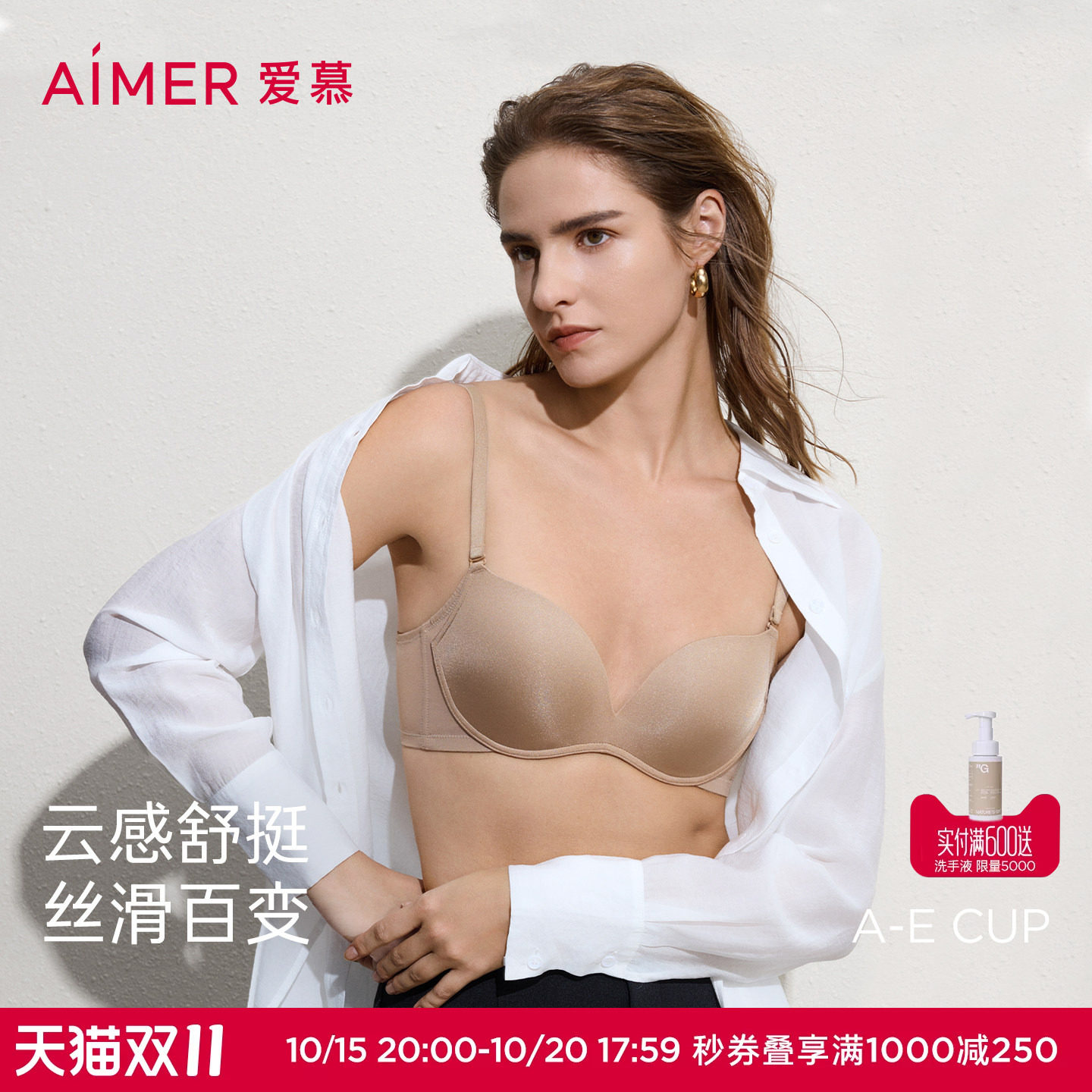 预售|爱慕26春夏面膜文胸内衣女3/4软托中厚模杯光面大小文胸