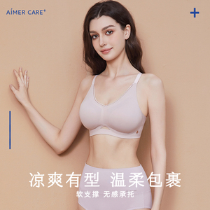 爱慕CARE+义乳文胸乳腺术后专用无钢圈聚拢收副乳无痕无尺码内衣