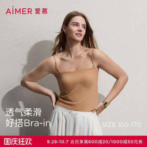 爱慕隐形贴贴女士26春夏打底细肩带带胸垫背心上衣AM71D091