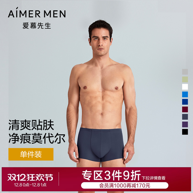 爱慕先生莫代尔男薄中腰平角内裤