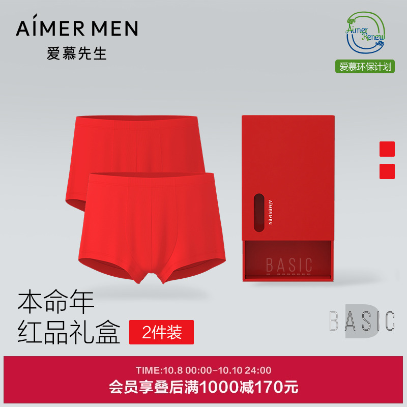 2件包爱慕本命年红品内裤