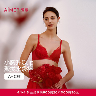 4水袋杯小胸聚拢文胸AM14B601 爱慕内衣女好事将近红品3