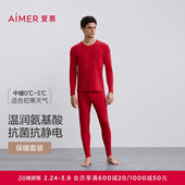 爱慕先生秋衣男抗菌抗静电秋冬单层保暖套装 牛奶系