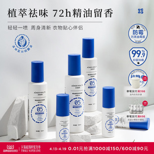 爱慕新品精油香氛护衣喷雾持久留香免洗抗静电除味抑菌除螨190ml